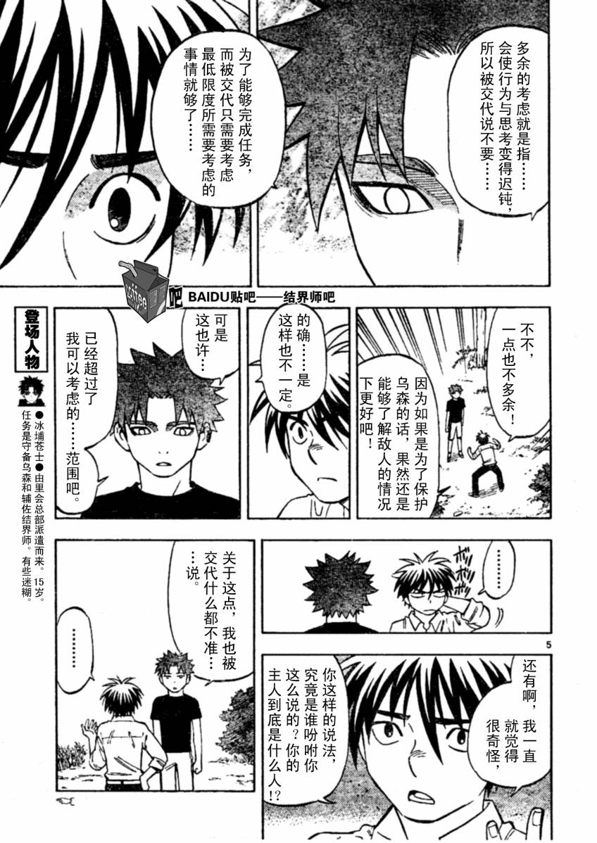 结界师韩漫全集-第229话无删减无遮挡章节图片 