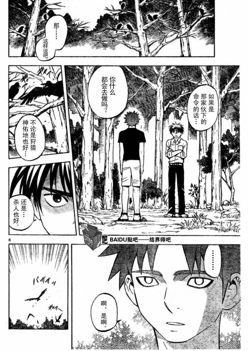 结界师韩漫全集-第229话无删减无遮挡章节图片 
