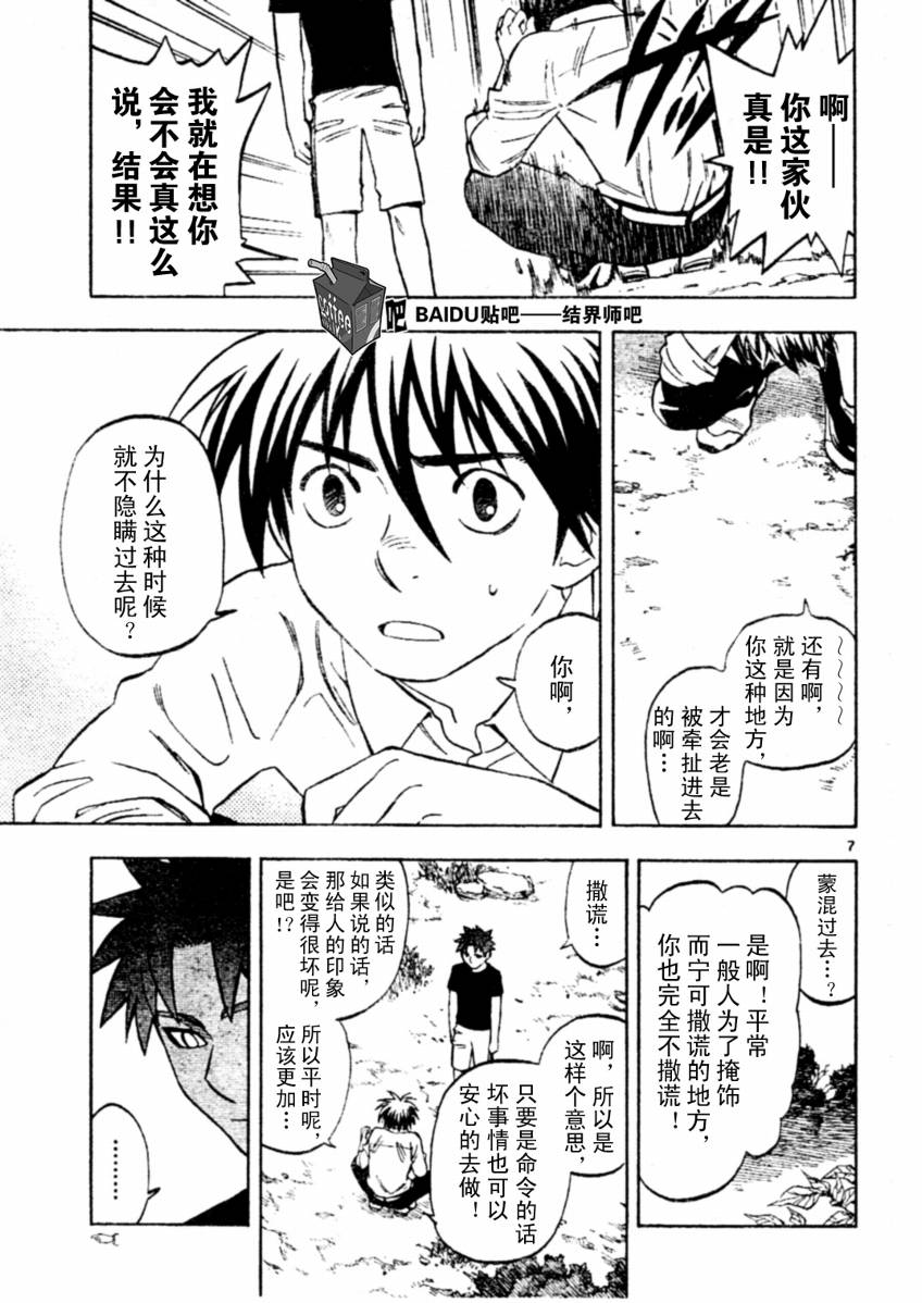 结界师韩漫全集-第229话无删减无遮挡章节图片 