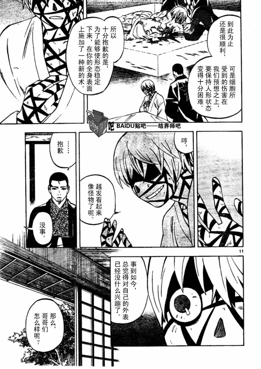 结界师韩漫全集-第230话无删减无遮挡章节图片 
