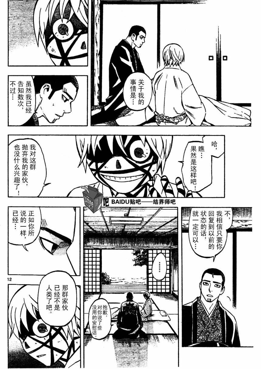 结界师韩漫全集-第230话无删减无遮挡章节图片 