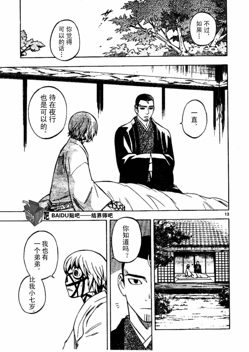 结界师韩漫全集-第230话无删减无遮挡章节图片 