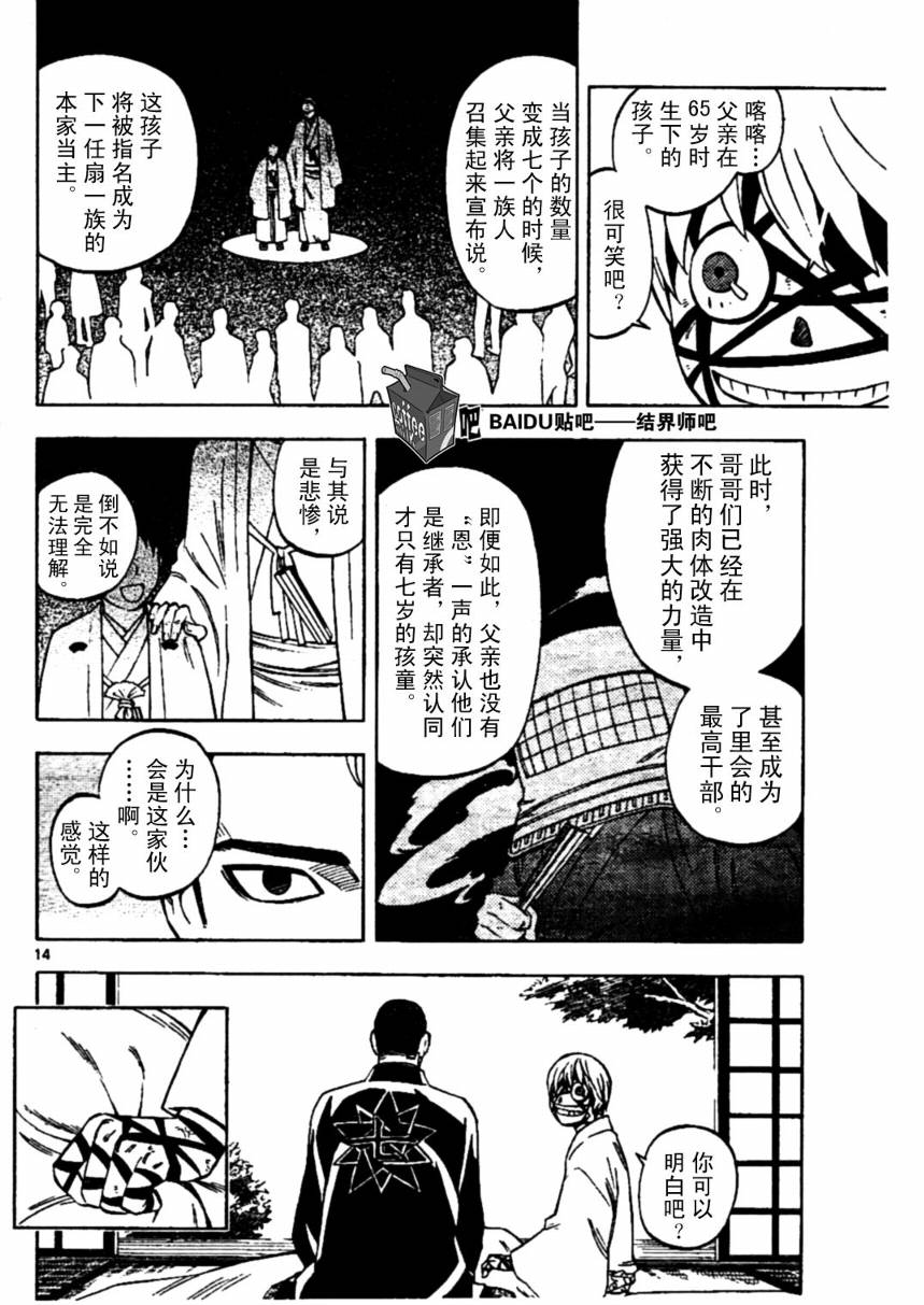 结界师韩漫全集-第230话无删减无遮挡章节图片 