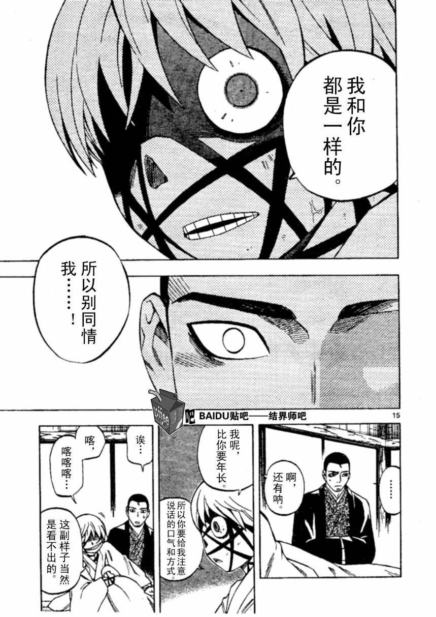 结界师韩漫全集-第230话无删减无遮挡章节图片 