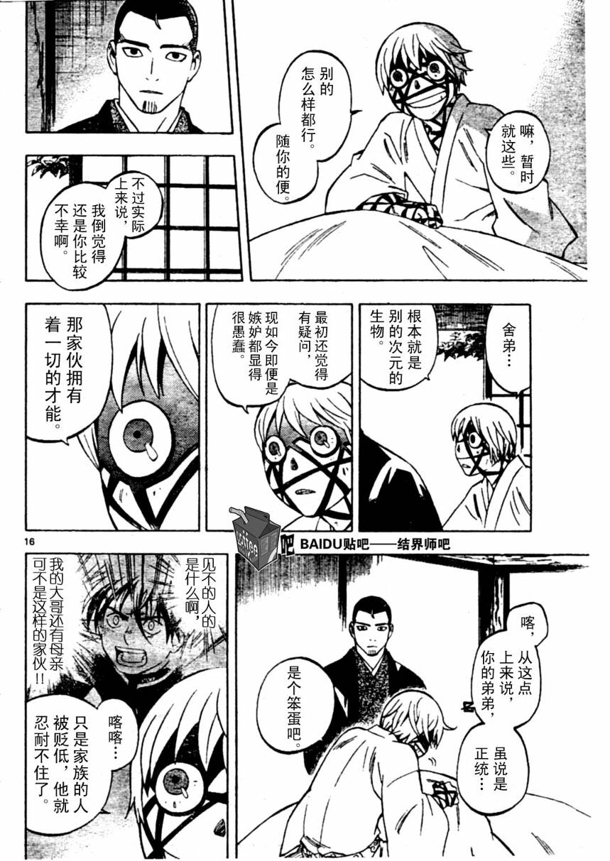 结界师韩漫全集-第230话无删减无遮挡章节图片 
