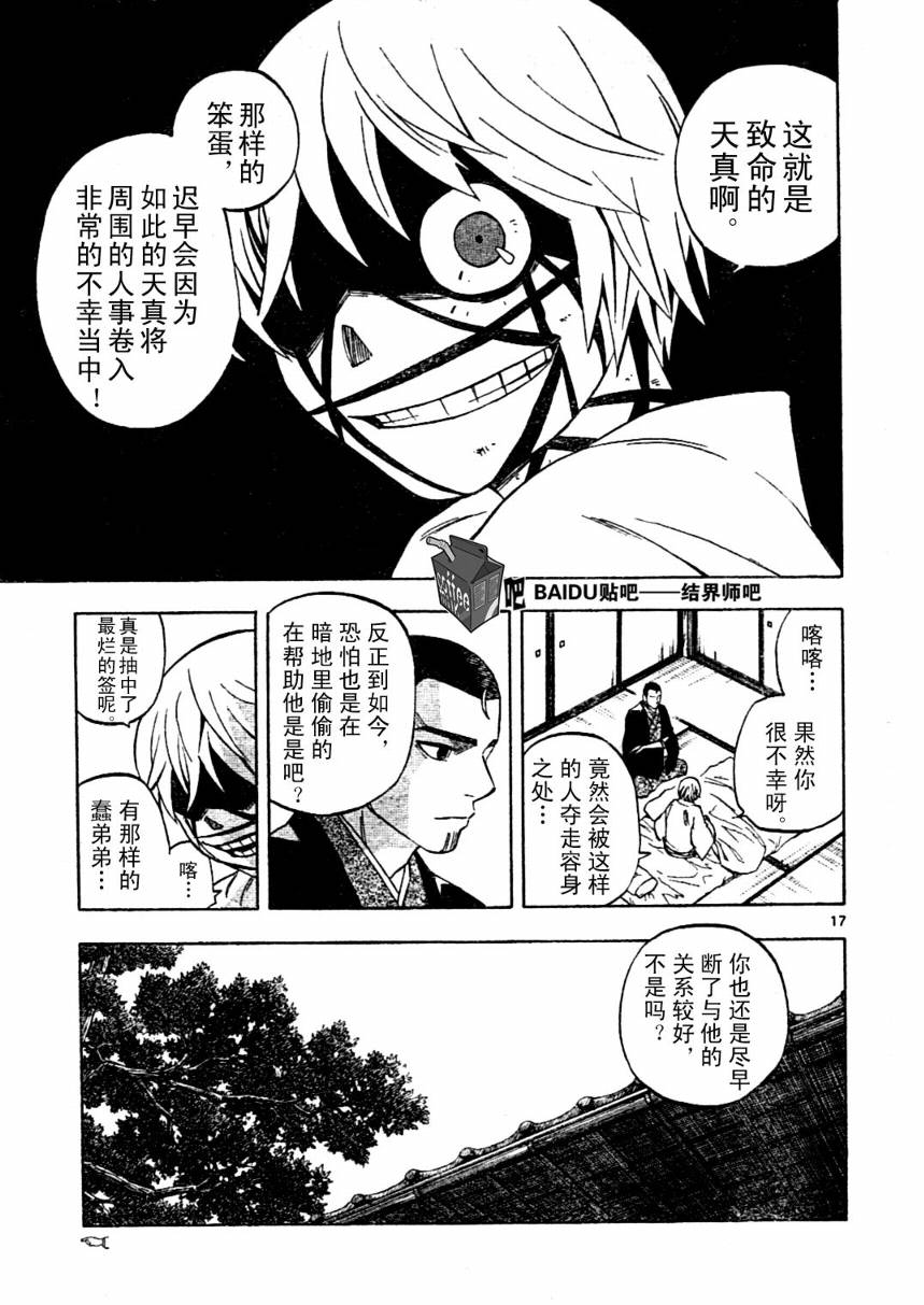 结界师韩漫全集-第230话无删减无遮挡章节图片 