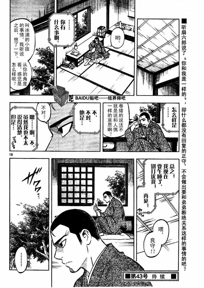 结界师韩漫全集-第230话无删减无遮挡章节图片 