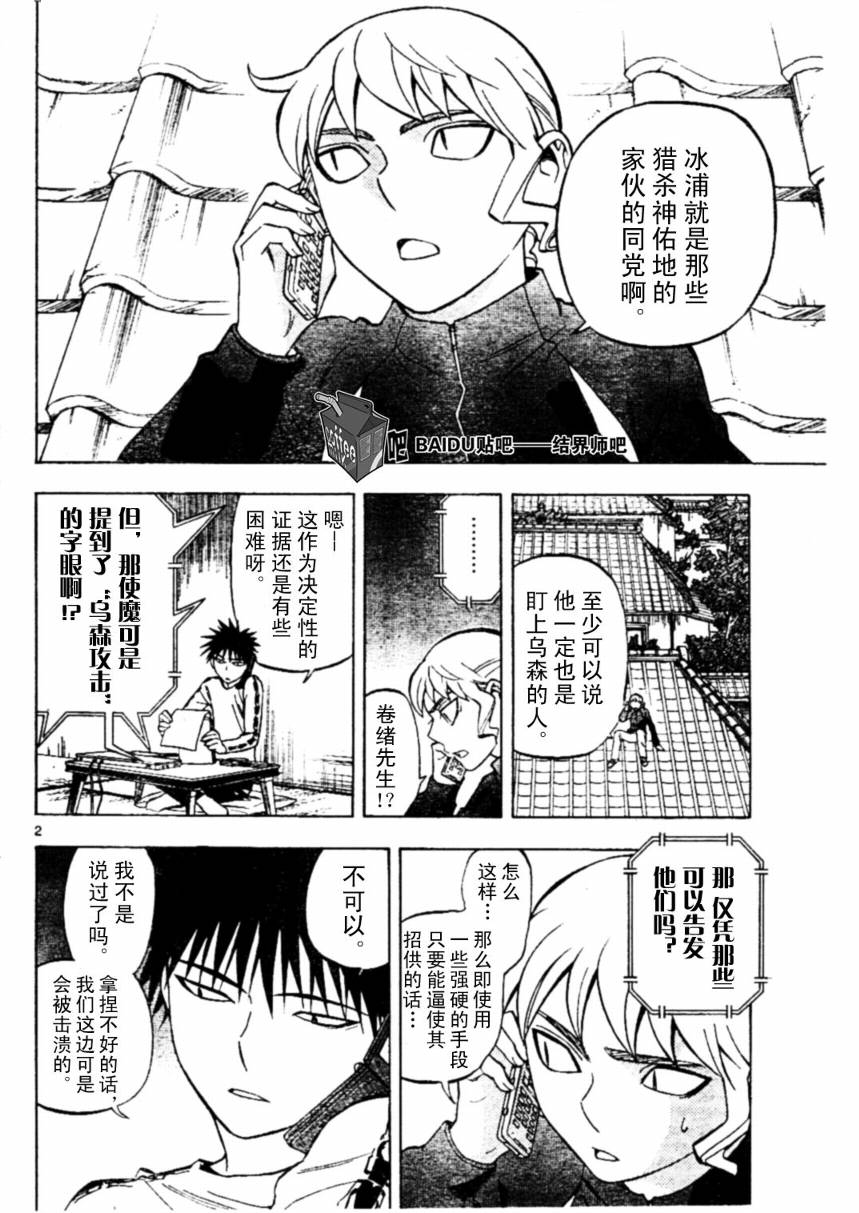结界师韩漫全集-第230话无删减无遮挡章节图片 