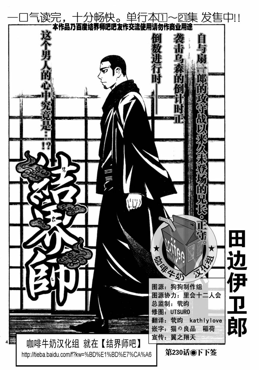 结界师韩漫全集-第230话无删减无遮挡章节图片 