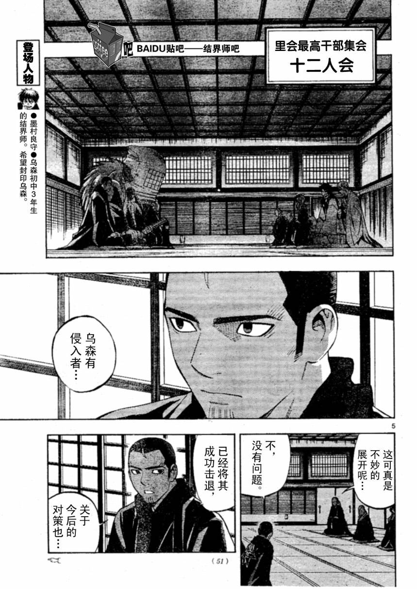 结界师韩漫全集-第230话无删减无遮挡章节图片 