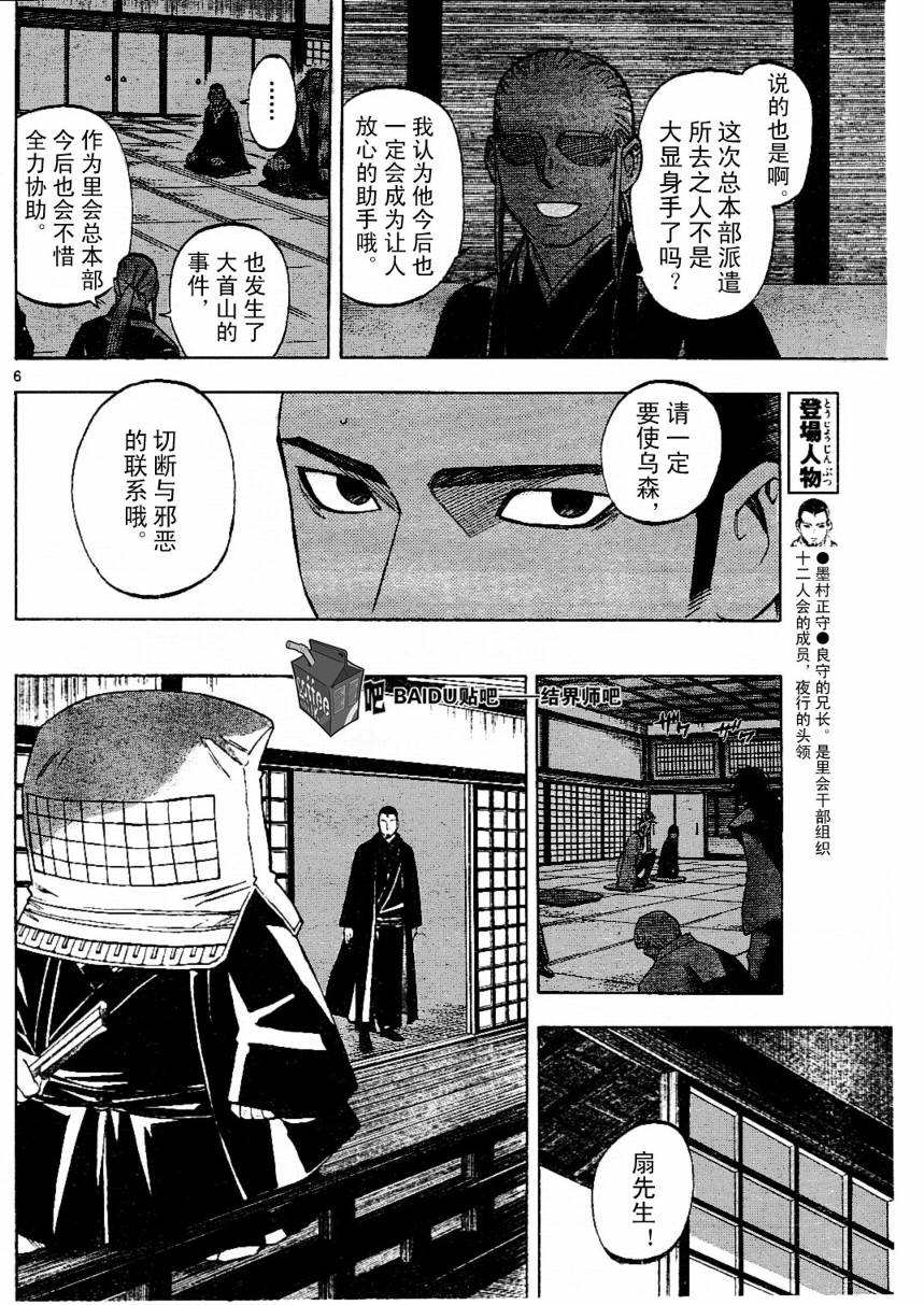结界师韩漫全集-第230话无删减无遮挡章节图片 