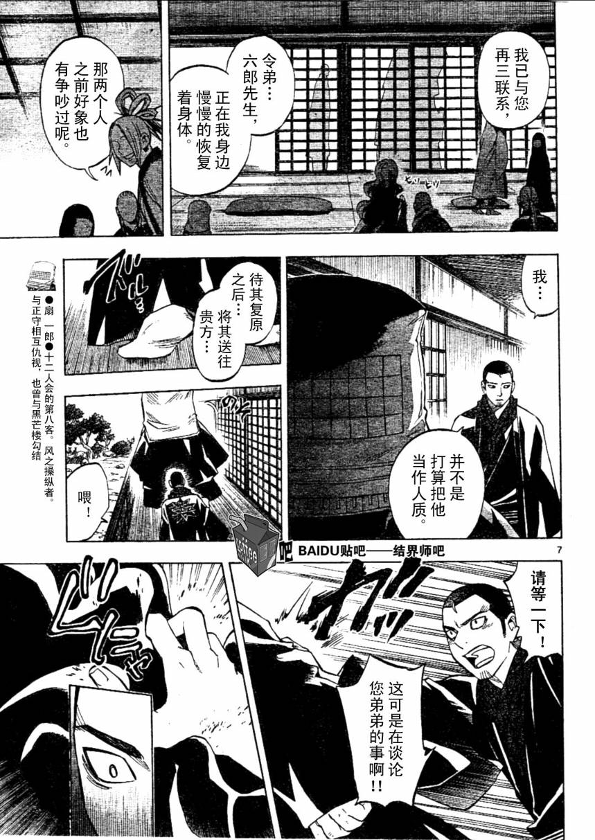 结界师韩漫全集-第230话无删减无遮挡章节图片 