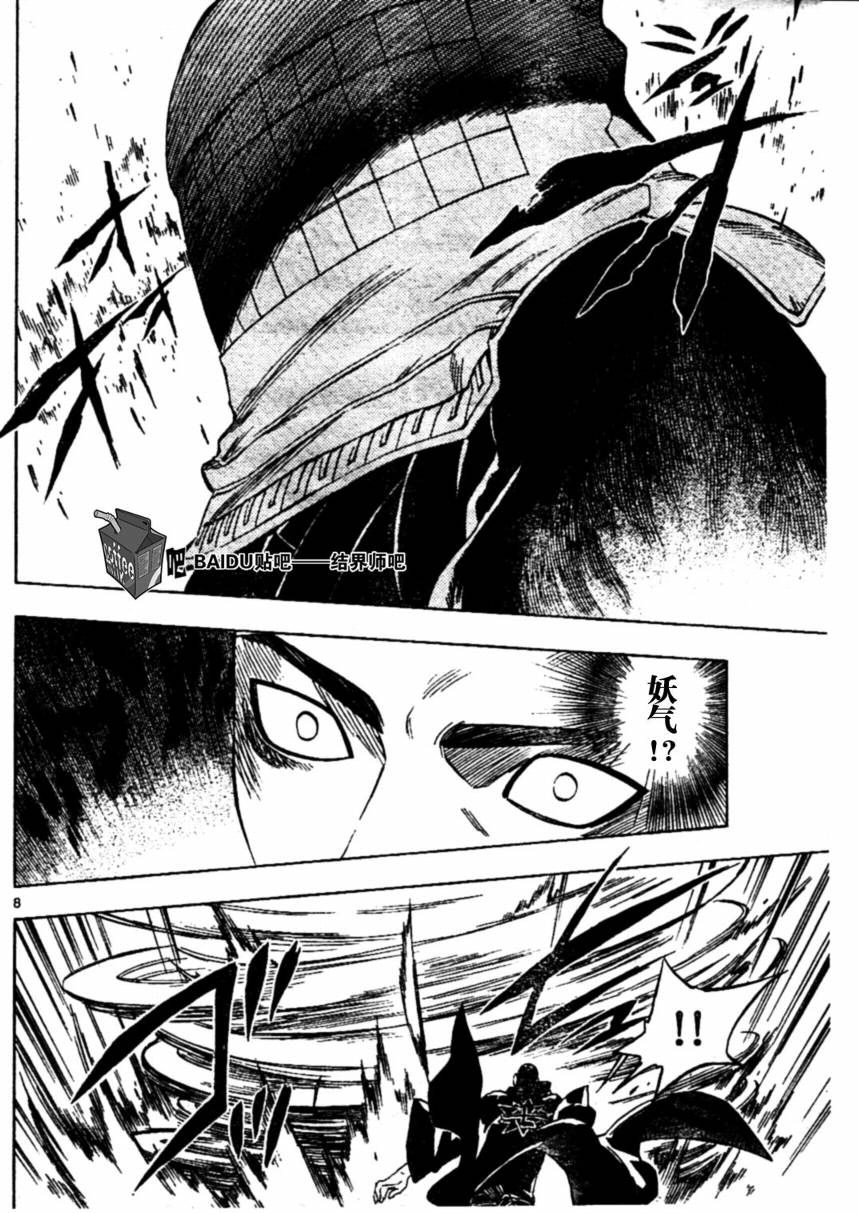 结界师韩漫全集-第230话无删减无遮挡章节图片 