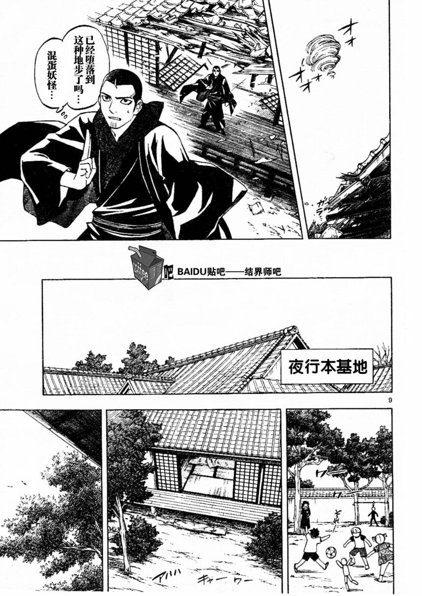 结界师韩漫全集-第230话无删减无遮挡章节图片 