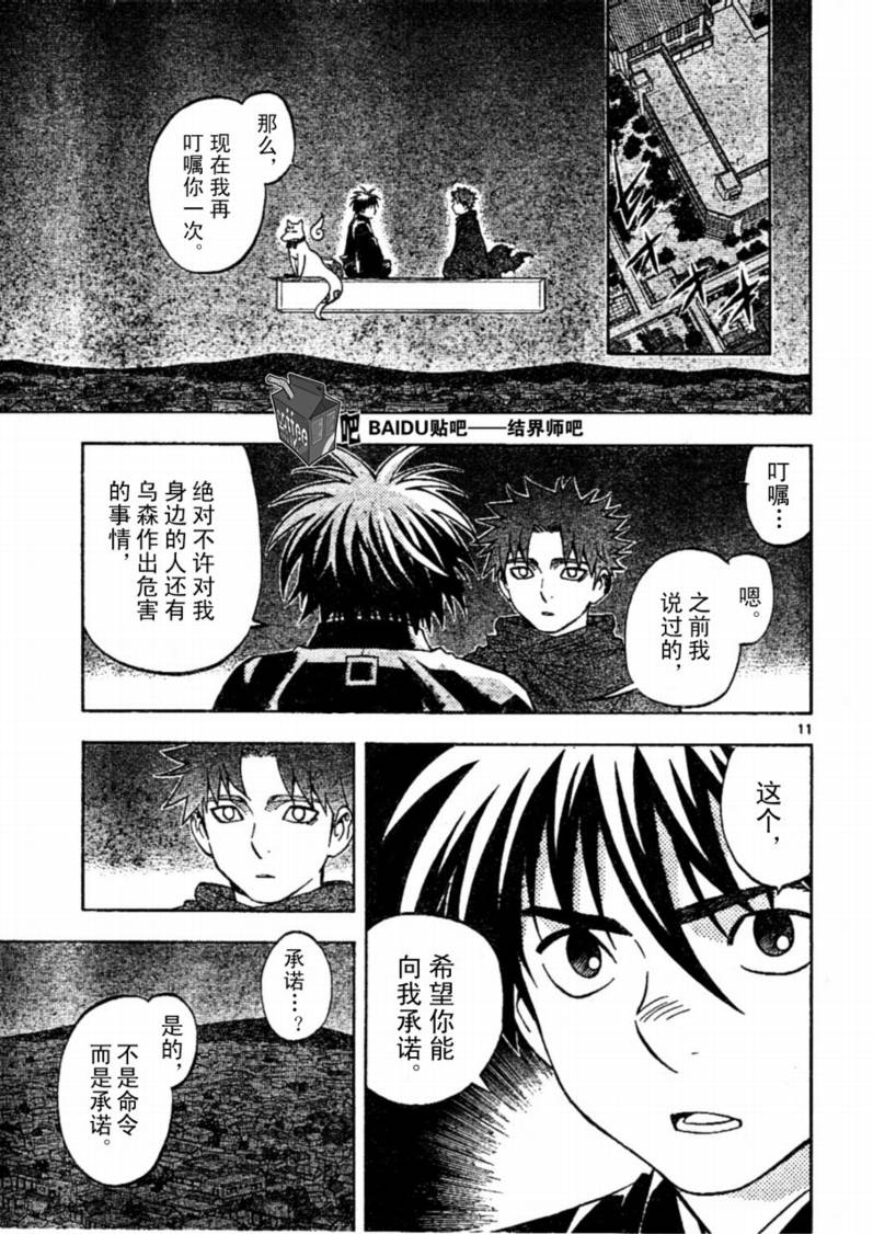 结界师韩漫全集-第231话无删减无遮挡章节图片 