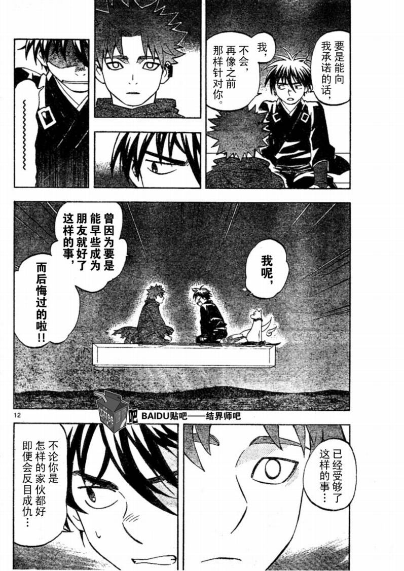 结界师韩漫全集-第231话无删减无遮挡章节图片 