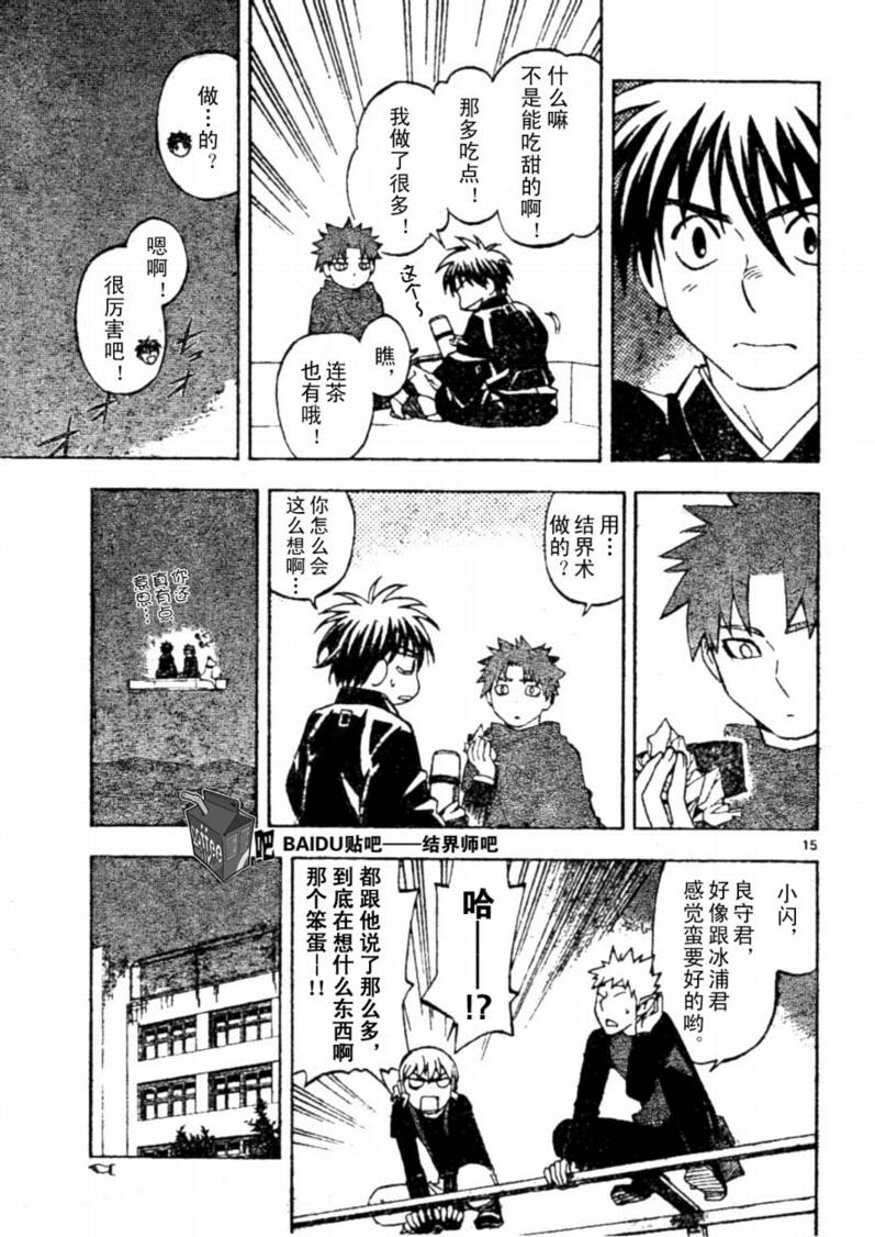 结界师韩漫全集-第231话无删减无遮挡章节图片 