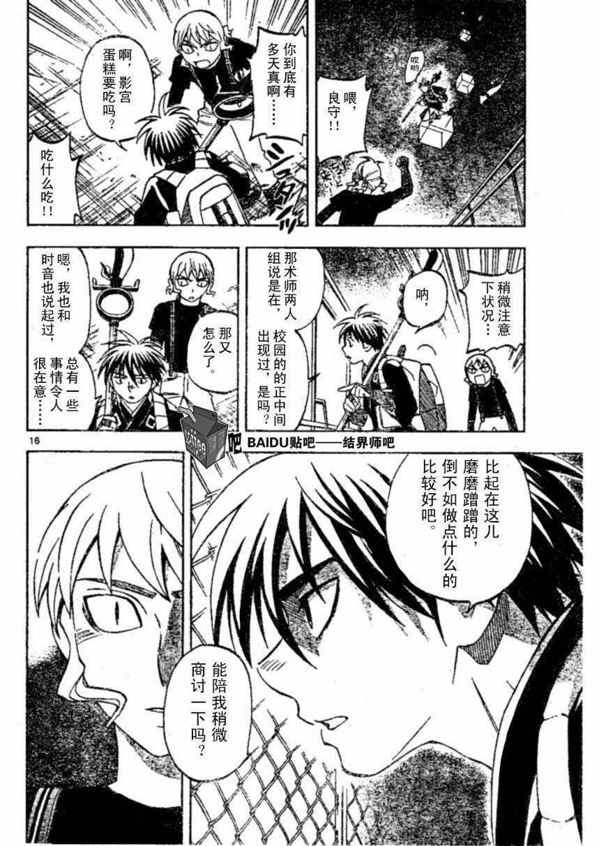 结界师韩漫全集-第231话无删减无遮挡章节图片 