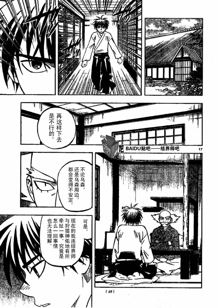 结界师韩漫全集-第231话无删减无遮挡章节图片 