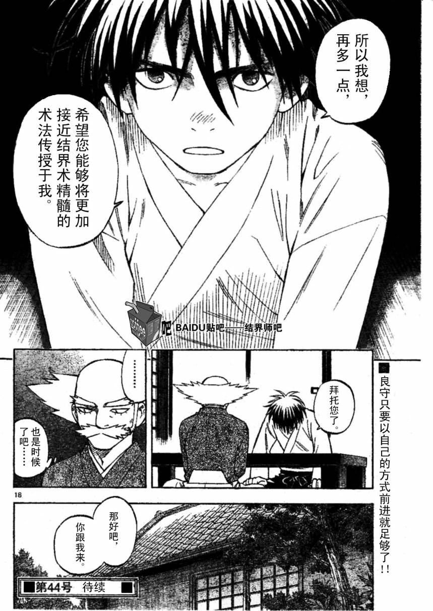 结界师韩漫全集-第231话无删减无遮挡章节图片 