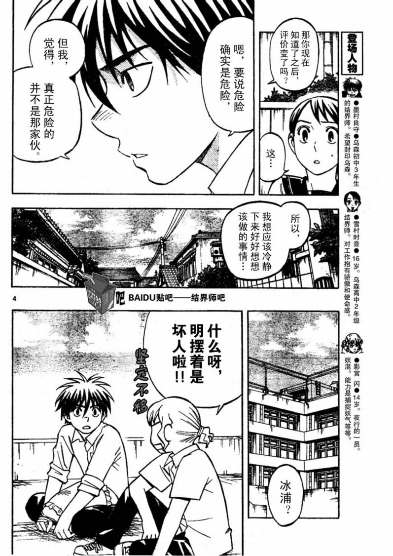 结界师韩漫全集-第231话无删减无遮挡章节图片 