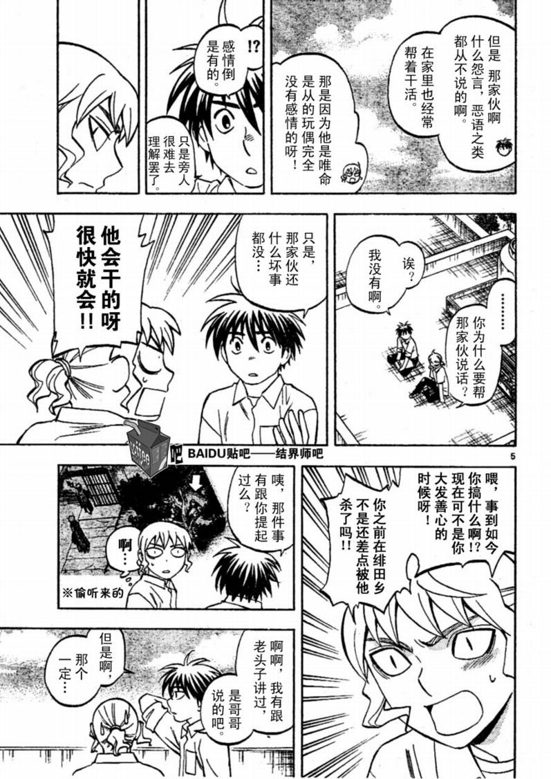 结界师韩漫全集-第231话无删减无遮挡章节图片 