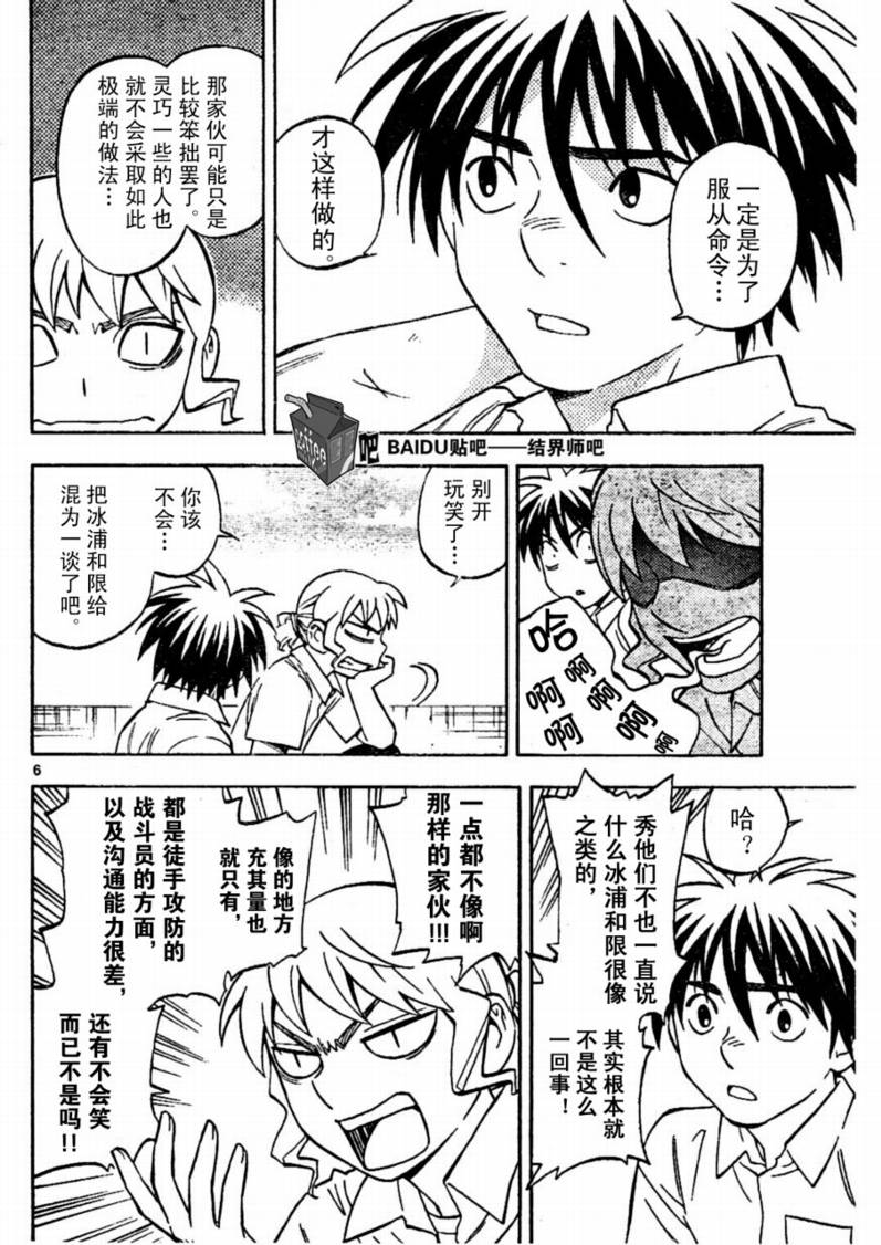 结界师韩漫全集-第231话无删减无遮挡章节图片 