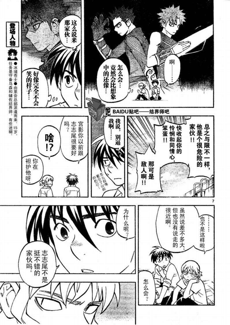 结界师韩漫全集-第231话无删减无遮挡章节图片 