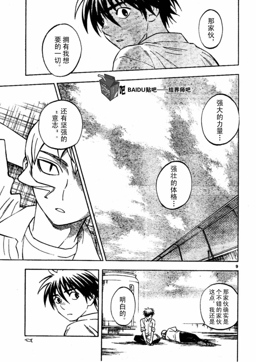 结界师韩漫全集-第231话无删减无遮挡章节图片 