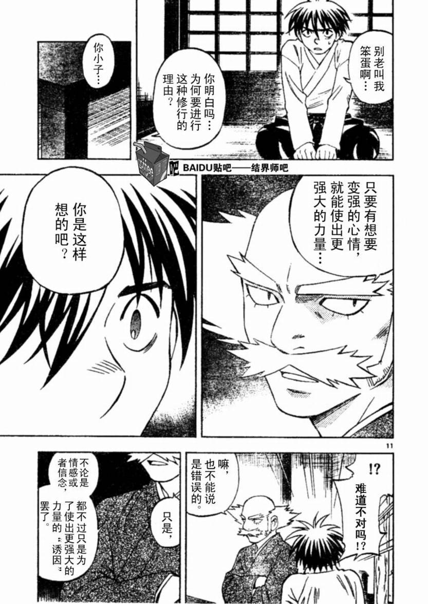 结界师韩漫全集-第232话无删减无遮挡章节图片 