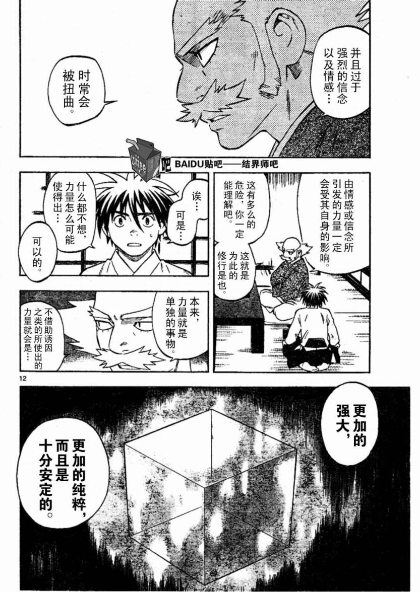 结界师韩漫全集-第232话无删减无遮挡章节图片 