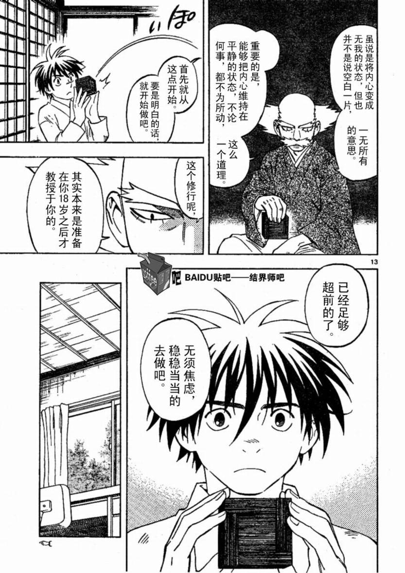 结界师韩漫全集-第232话无删减无遮挡章节图片 