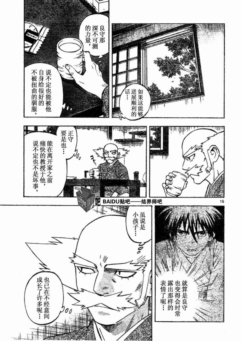 结界师韩漫全集-第232话无删减无遮挡章节图片 