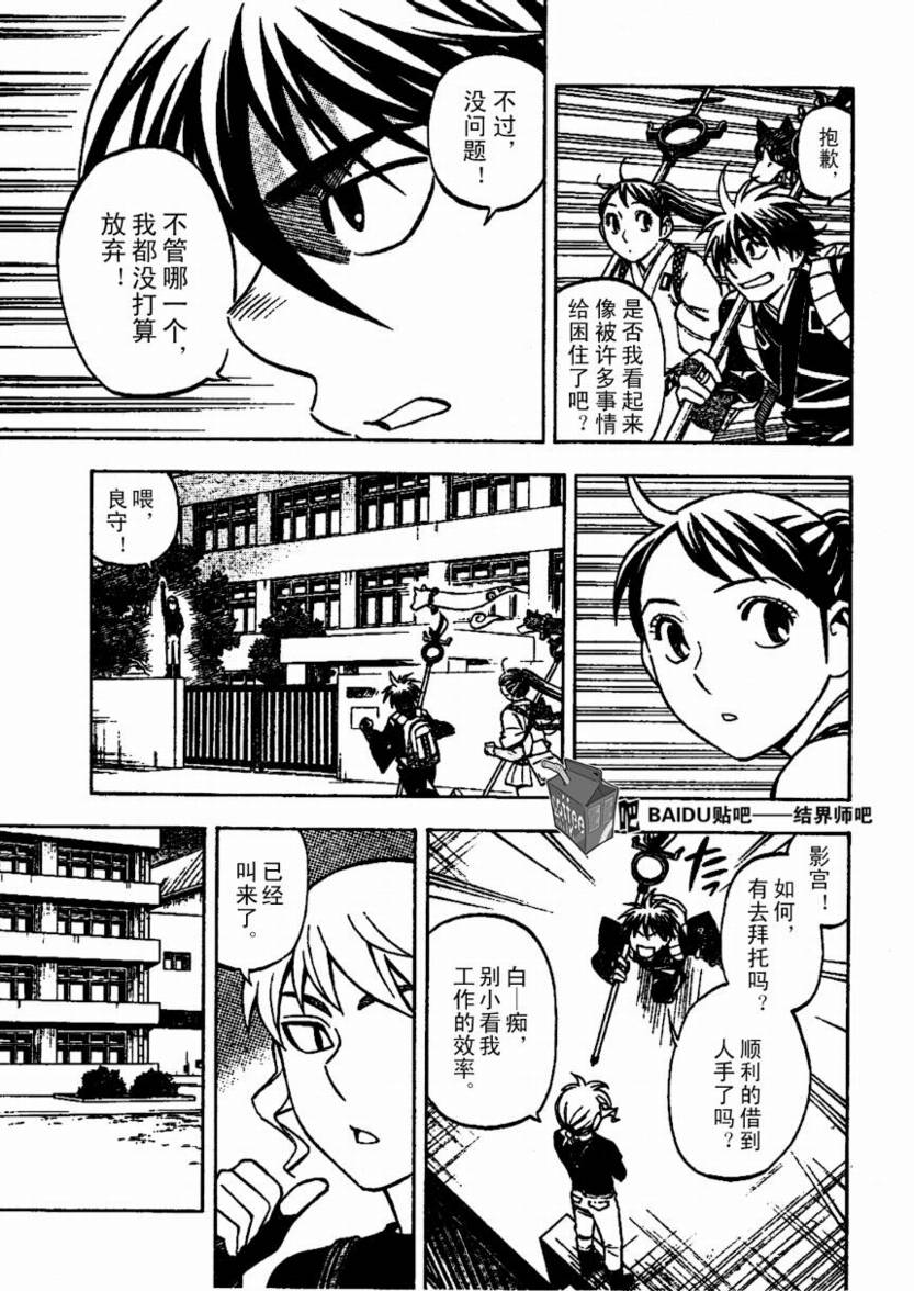结界师韩漫全集-第232话无删减无遮挡章节图片 