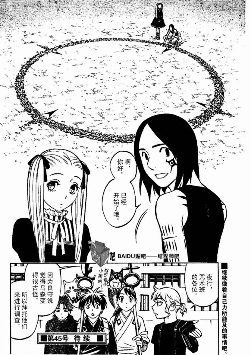 结界师韩漫全集-第232话无删减无遮挡章节图片 