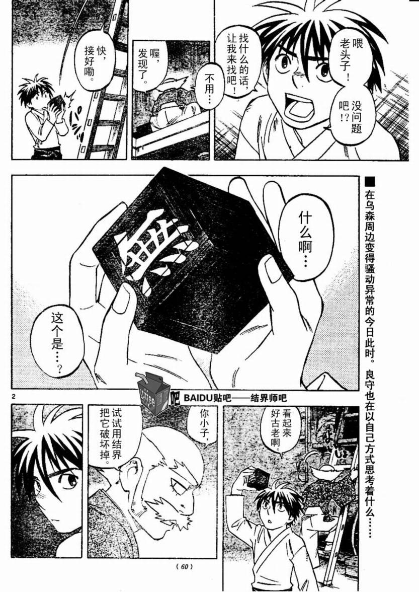 结界师韩漫全集-第232话无删减无遮挡章节图片 