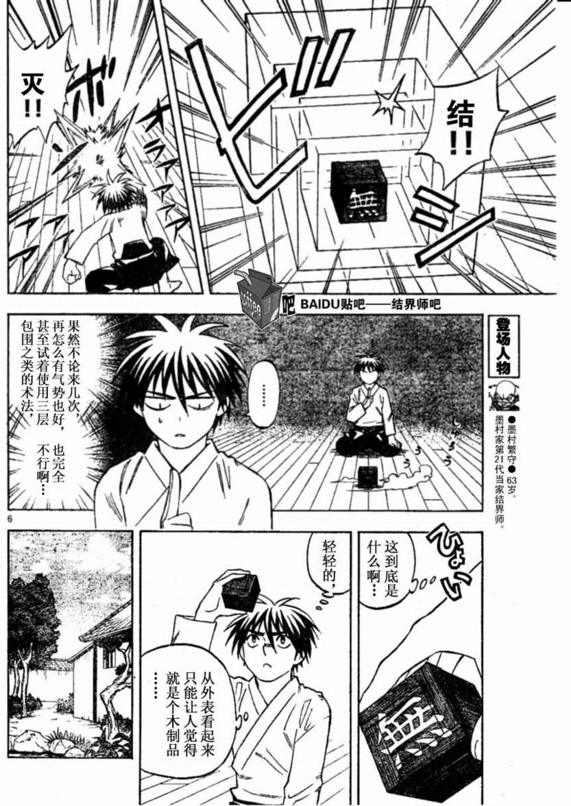 结界师韩漫全集-第232话无删减无遮挡章节图片 