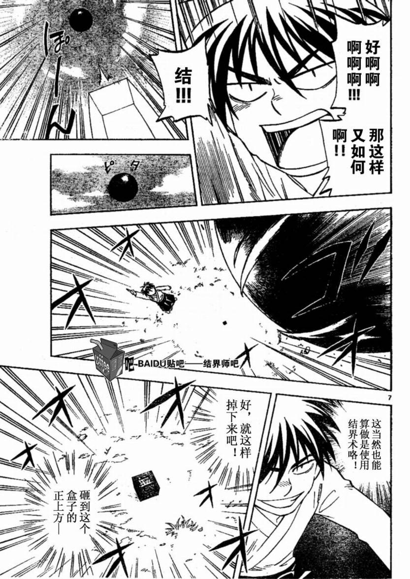 结界师韩漫全集-第232话无删减无遮挡章节图片 