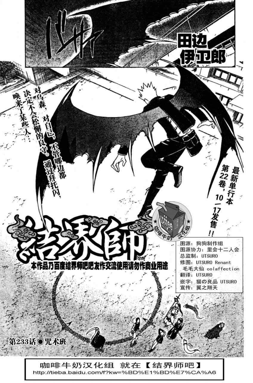 结界师韩漫全集-第233话无删减无遮挡章节图片 