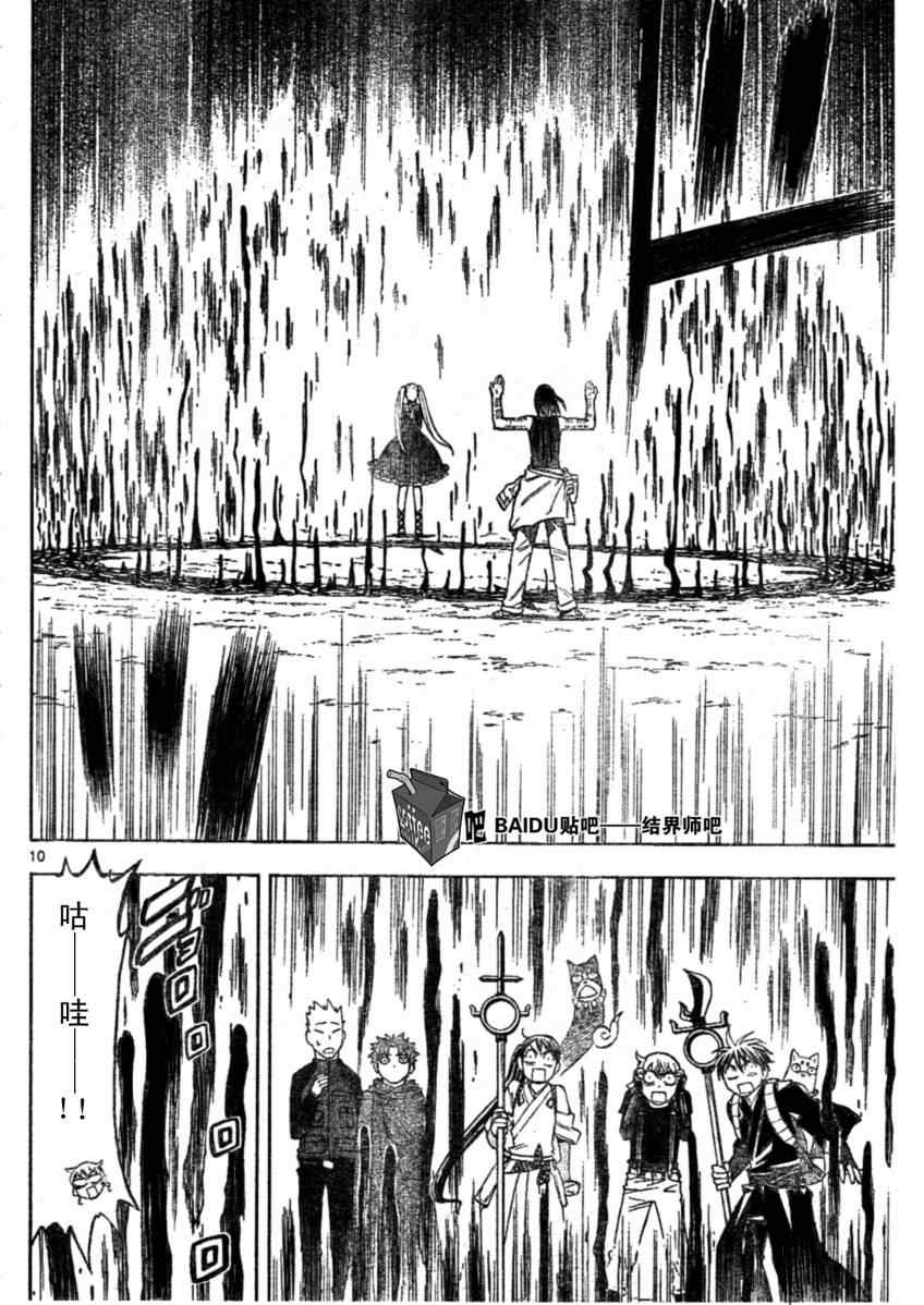 结界师韩漫全集-第233话无删减无遮挡章节图片 