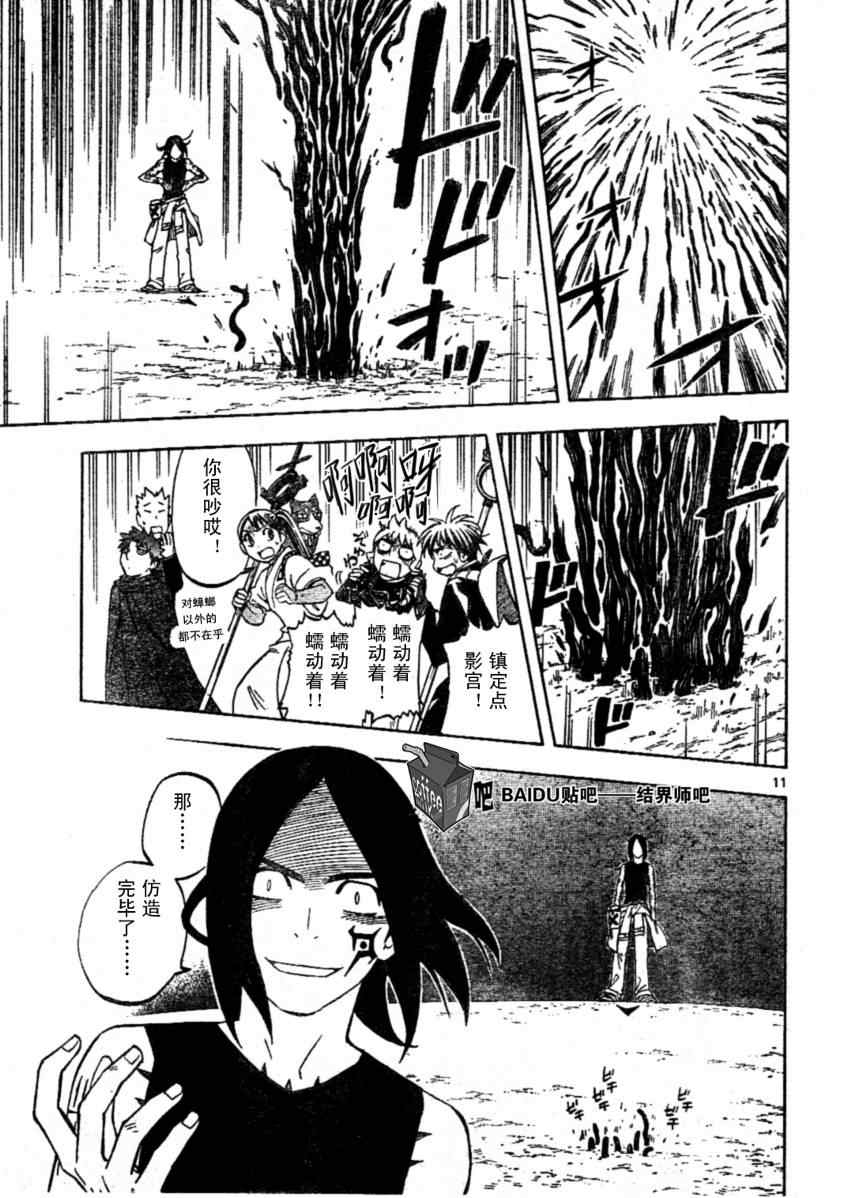 结界师韩漫全集-第233话无删减无遮挡章节图片 