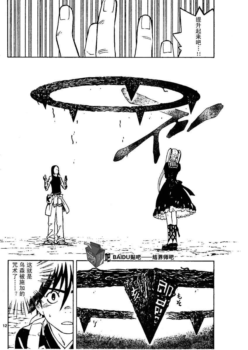 结界师韩漫全集-第233话无删减无遮挡章节图片 