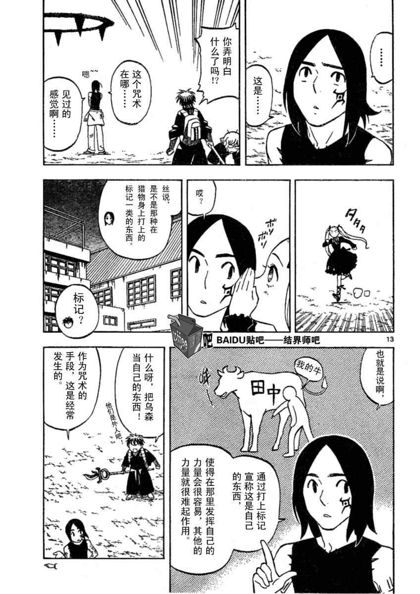 结界师韩漫全集-第233话无删减无遮挡章节图片 