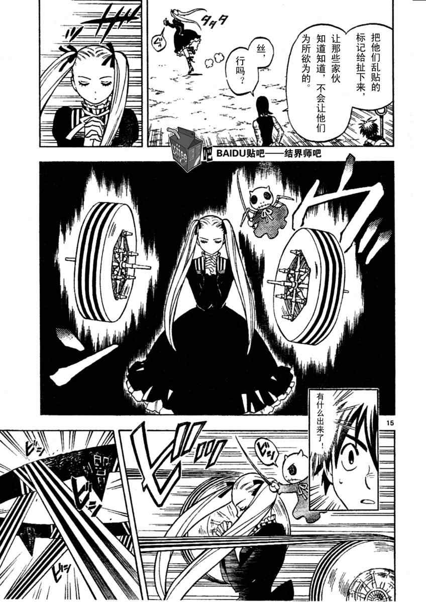 结界师韩漫全集-第233话无删减无遮挡章节图片 