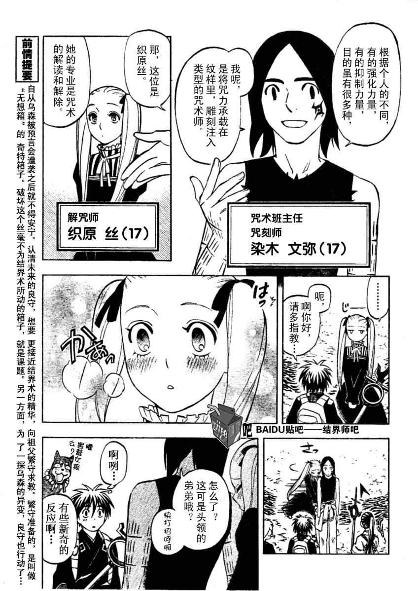 结界师韩漫全集-第233话无删减无遮挡章节图片 