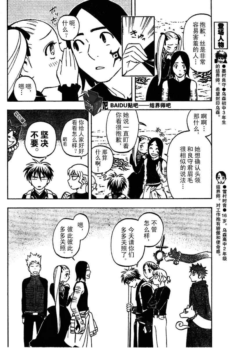 结界师韩漫全集-第233话无删减无遮挡章节图片 