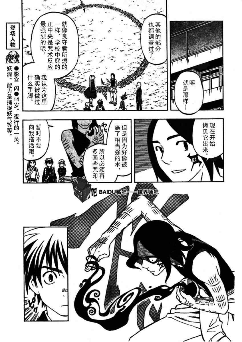 结界师韩漫全集-第233话无删减无遮挡章节图片 