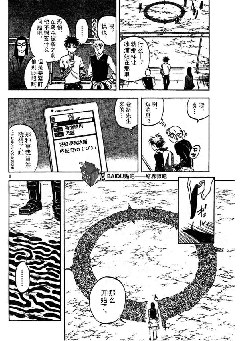 结界师韩漫全集-第233话无删减无遮挡章节图片 