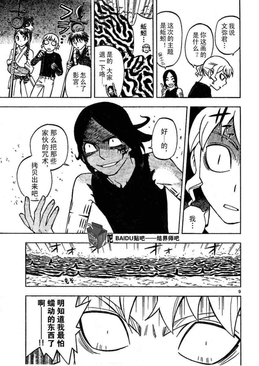 结界师韩漫全集-第233话无删减无遮挡章节图片 