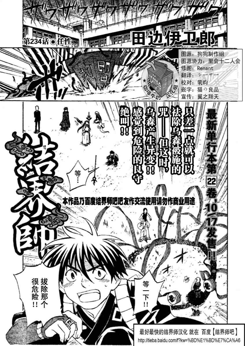 结界师韩漫全集-第234话无删减无遮挡章节图片 